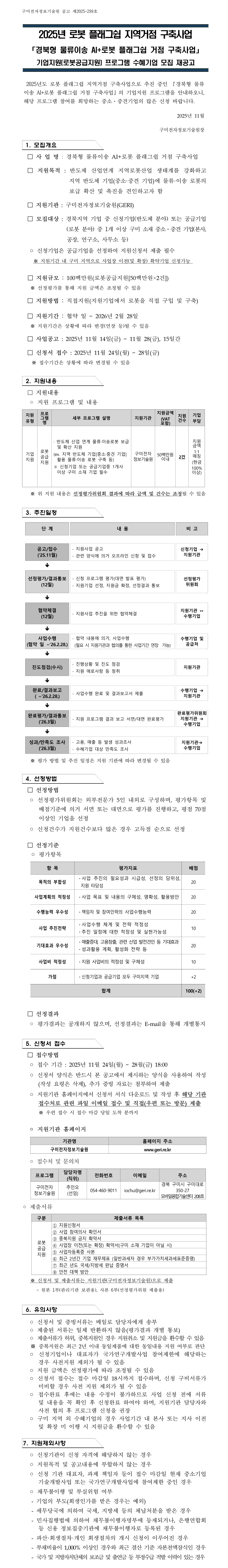사업공고 - 알림마당